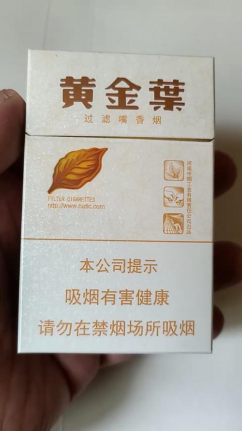 翻盖爆珠香烟黄金叶【黄金叶 爆珠】