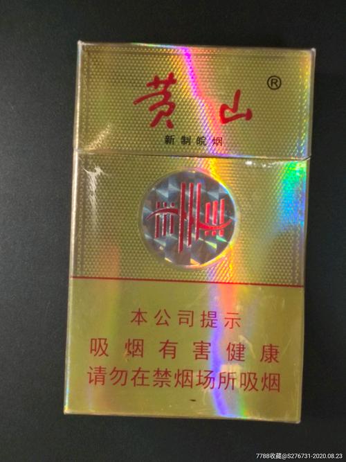 黄山带爆珠清凉香烟【有爆珠的黄山】