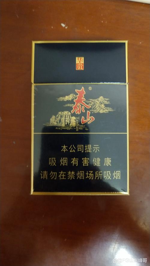 6元泰山香烟厂家【六块钱的泰山烟】