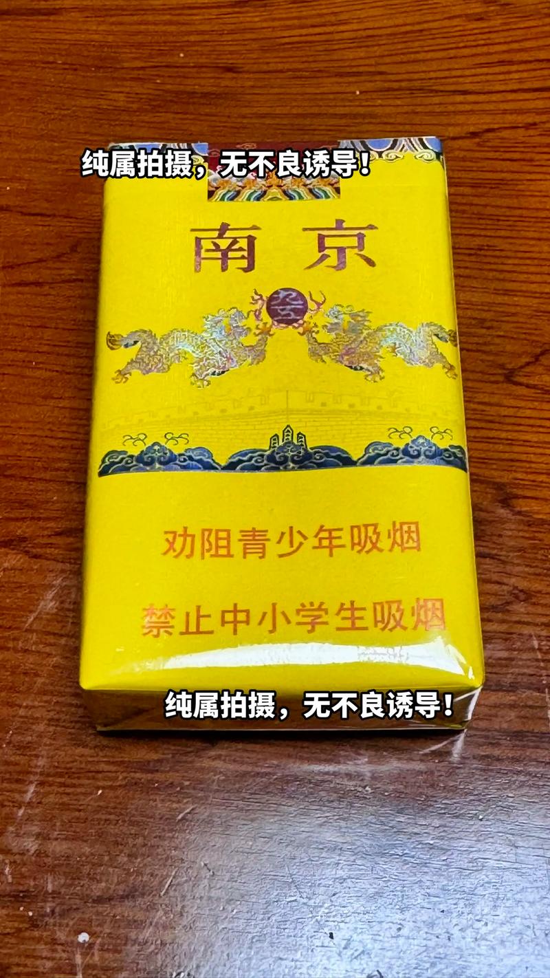 南京香烟高档的(南京香烟高端)